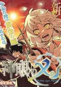 Manga poster Divine Eye Merla