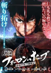 Manga poster Forlorn Hope: War Chronicles Of The Metropolitan Police Department Drawn Sword Squad