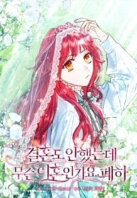 Manga poster How Can There be a Divorce When We Haven’t Even Married, Your Majesty?