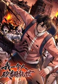 Manga poster I Single-Handedly Crush the Chaotic World