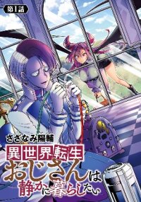 Manga poster Isekai Tensei Ojisan wa Shizuka ni Kurashitai