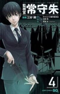 Poster for the manga Kanshikan Tsunemori Akane