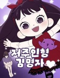 Poster for the manga Kim Myeonja the cursed doll