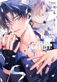 Manga poster Kiss toka Koi toka, NG nano ni