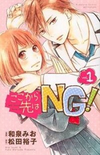 Poster for the manga Koko Kara Saki wa NG!