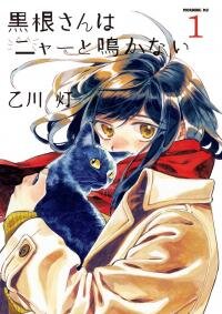 Poster for the manga Kurone-san wa Nyaa to Nakanai