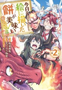 Poster for the manga Kyou mo E ni Kaita Mochi ga Umai
