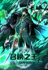 Manga poster Lord of Summoning! When Anomalies Descend Upon the Human World