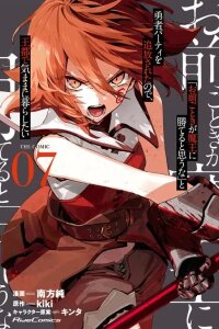 Manga poster "Omae Gotoki ga Maou ni Kateru to Omou na" to Yuusha Party wo Tsuihou Sareta node, Outo de Kimama ni Kurashitai