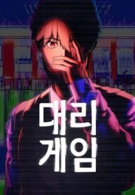 Poster for the manga Proxy Game
