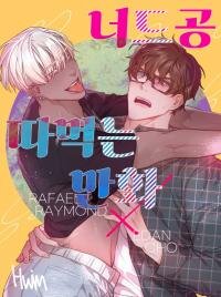 Poster for the manga Rafael X Edan