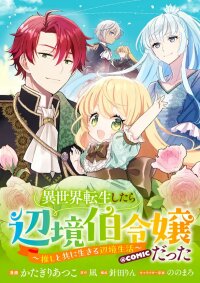 Manga poster Reincarnated into Another World as a Margrave's Daughter - A Frontier Life with My Favorite Character