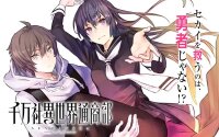 Poster for the manga Senbansha Isekai Tsuushoubu