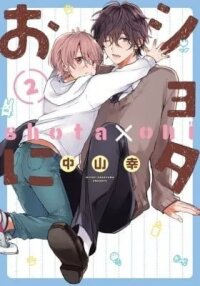 Manga poster Shota Oni (NAKAYAMA Miyuki)
