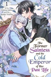 Manga poster The Former Saintess and the Cold Emperor of Her Past Life