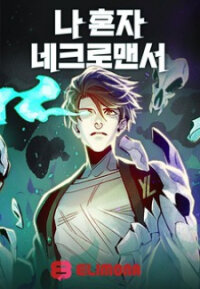 Poster for the manga The Only Necromancer