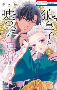 Manga poster The Wolf Prince and the Fake Marriage