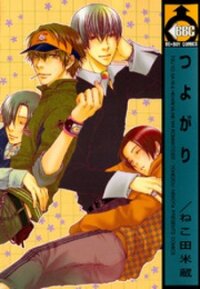 Poster for the manga Tsuyogari