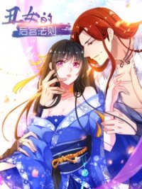 Poster for the manga Ugly Woman’s Harem Code