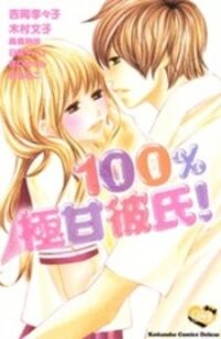 Poster for the manga 100% Gokuama Kareshi!