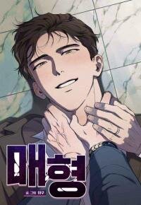 Poster for the manga Brother In Law