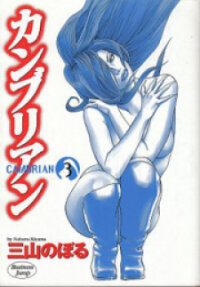 Poster for the manga Cambrian