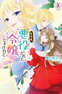 Manga poster Doumo, Akuyaku ni Sareta Reijou desukeredo