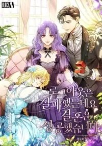 Manga poster Failed to Log Out, but Succeeded in Marriage (Promo)