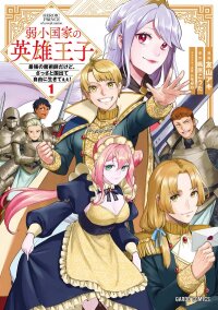 Manga poster Heroic Prince of the Weakest Nation