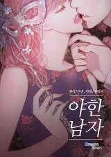 Poster for the manga Hot Guy