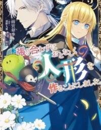 Manga poster I decided to quietly make dolls without trying to compete.