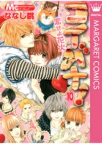 Poster for the manga Koibana! Koiseyo Hanabi