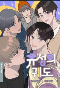 Poster for the manga Meteor Orbit