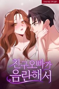 Manga poster My Lewd Friend's Oppa