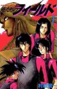 Poster for the manga Oretachi no Field