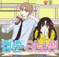 Poster for the manga Seasons of Lovesome