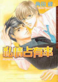 Poster for the manga Shijou Senyuuritsu