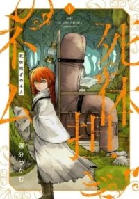 Shitai Katsugi no Nemu manga