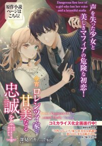 Manga poster Sweet Allegiance to The Lorenzi Family Tonight