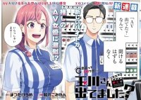 Poster for the manga Tamagawa-san Detemashita?