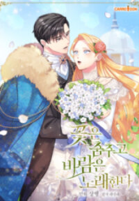 Poster for the manga The Flower Dance and the Wind Song