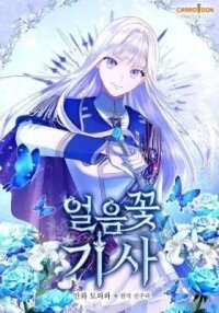 Manga poster The Frost Flower Knight