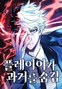 Poster for the manga The Player Hides His Past