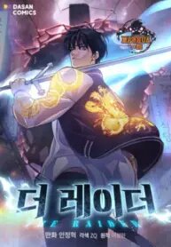 Manga poster The Raider