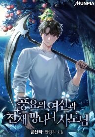 Manga poster The Rebellious Apostle of the Harvest Goddess