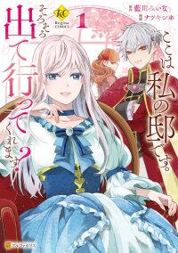 Manga poster This Is My Mansion. Could You Leave Now?