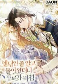 Manga poster Thought It Was the End, Only to Return to a Changed Genre