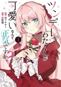 Poster for the manga Tsundere Na Watakushi Ga Kawaii Nante Shoki Desuka?