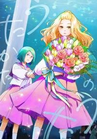 Poster for the manga Uta no Uta