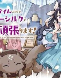 Manga poster Watashi, Kumona Monsuta o Teimu Shitanode, Supaidashiruku De Saiho o Aanbarimasu!